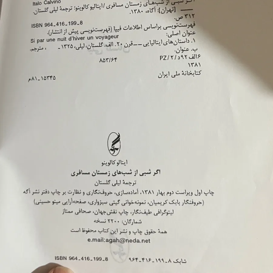 اگر شبی از شب های زمستان‌