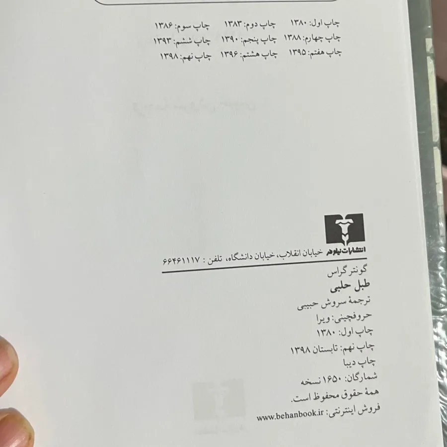 طبل حلبی