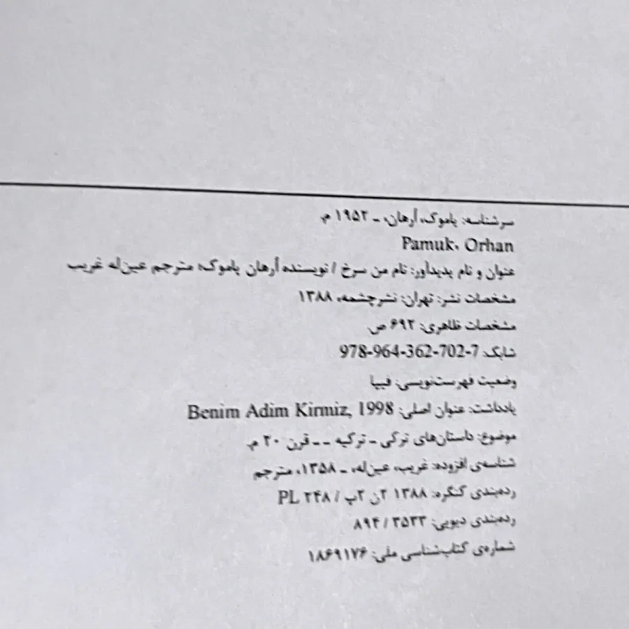 نام من سرخ