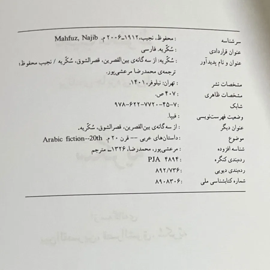 سکریه