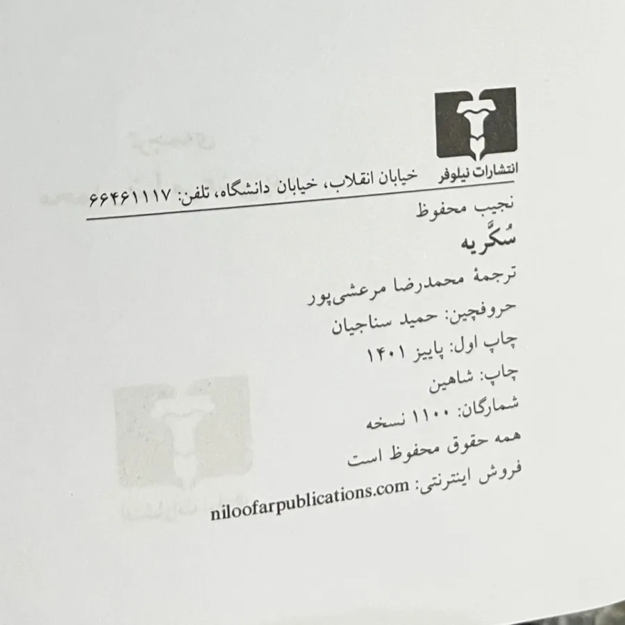 سکریه