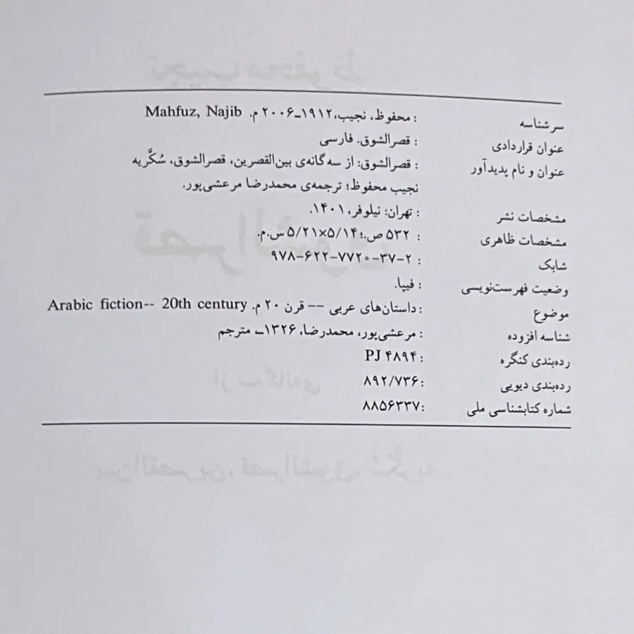 قصرالشوق