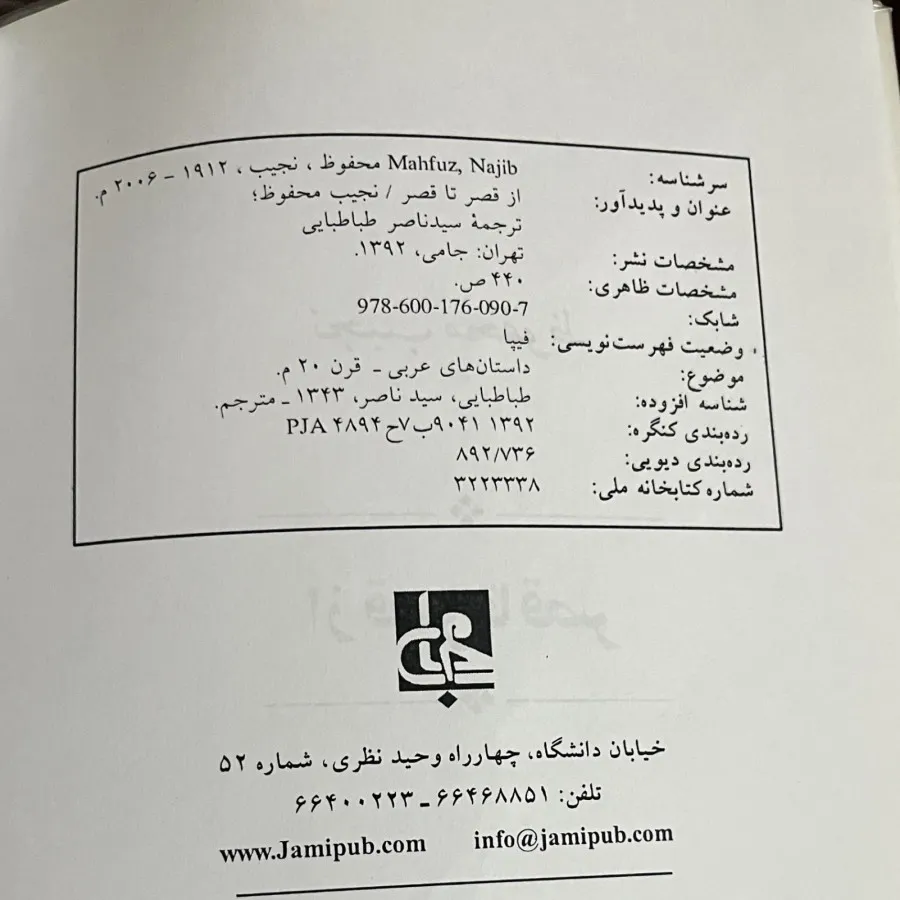 از قصر تا قصر