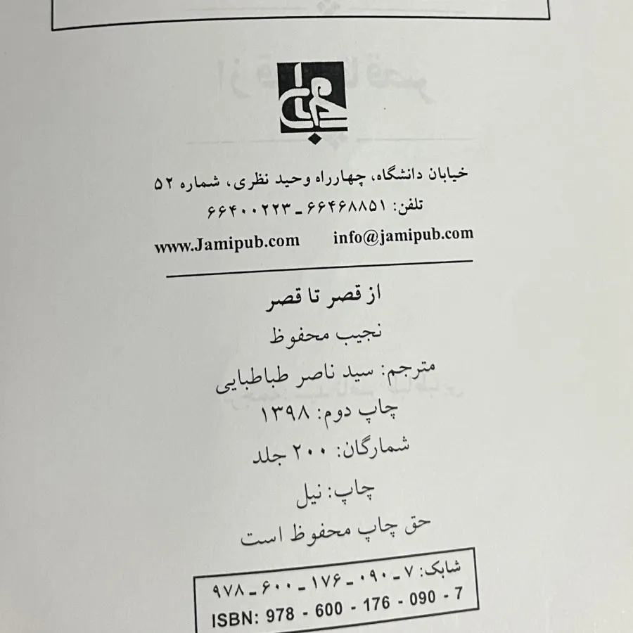 از قصر تا قصر