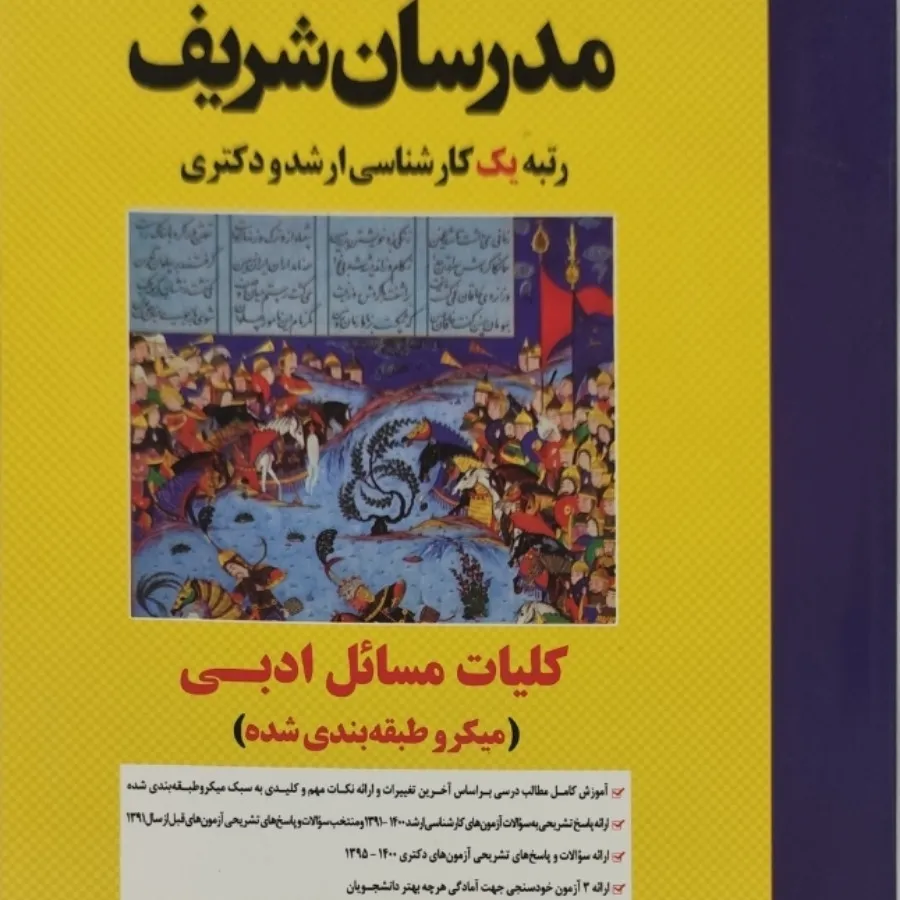 کتاب های مدرسان شریف