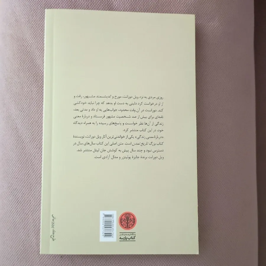 درباره معنی زندگی