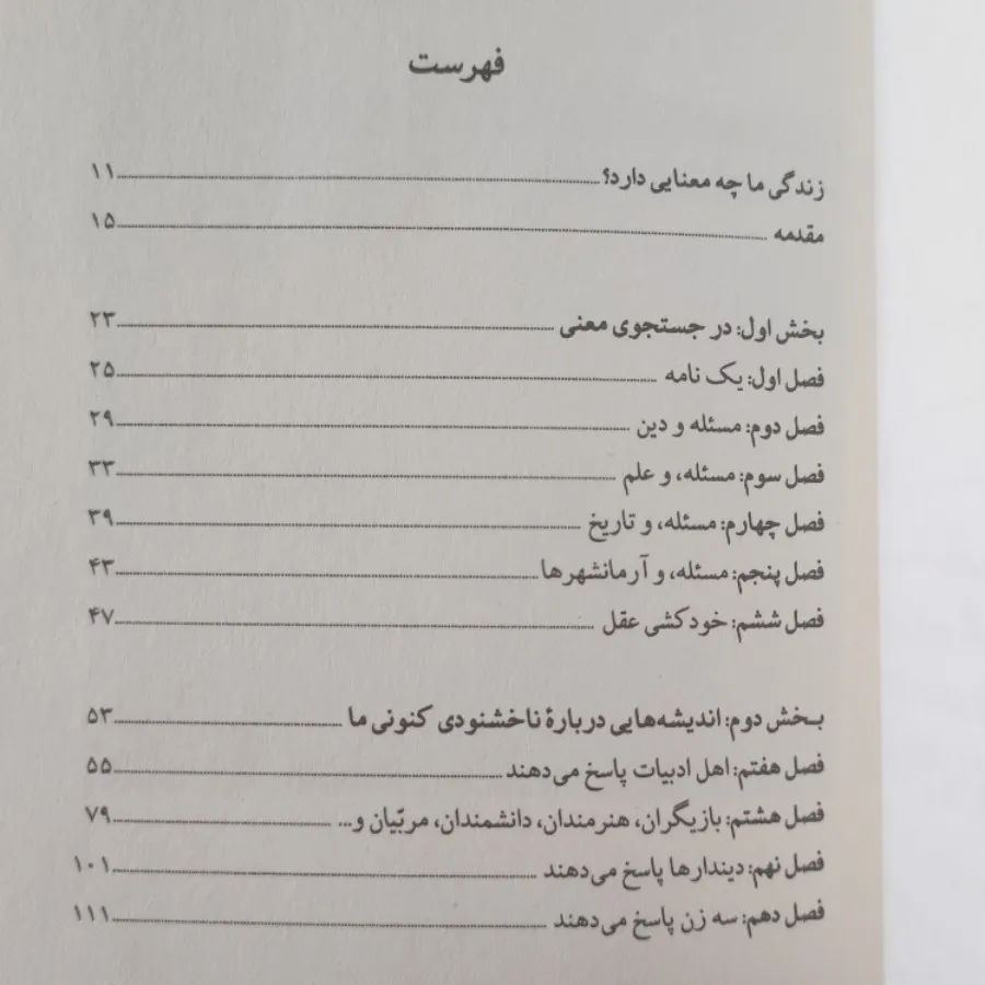 درباره معنی زندگی