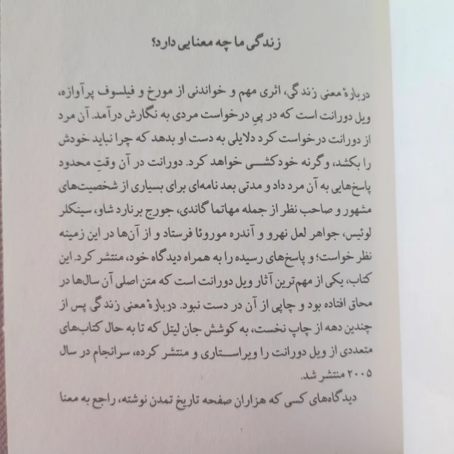 درباره معنی زندگی
