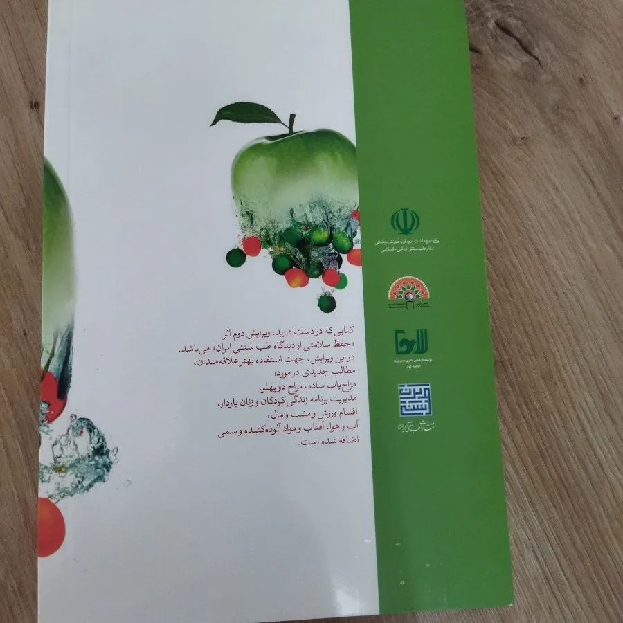 حفظ سلامتی