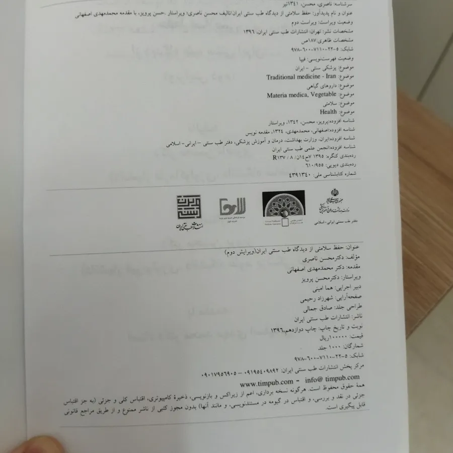حفظ سلامتی