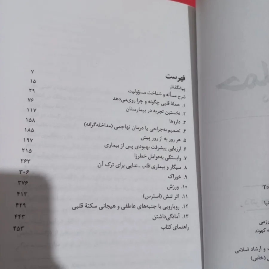 کتاب حمله قلبی