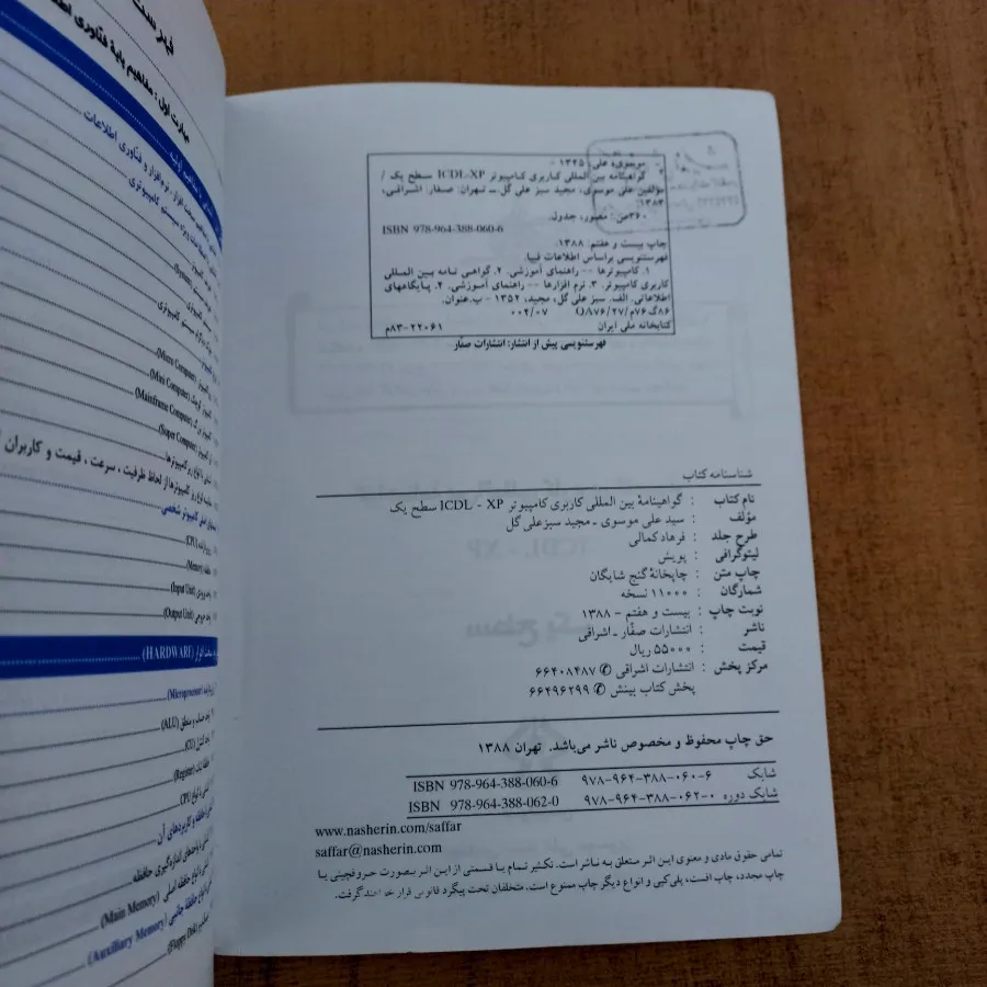 دوجلد کتاب ICDl xp