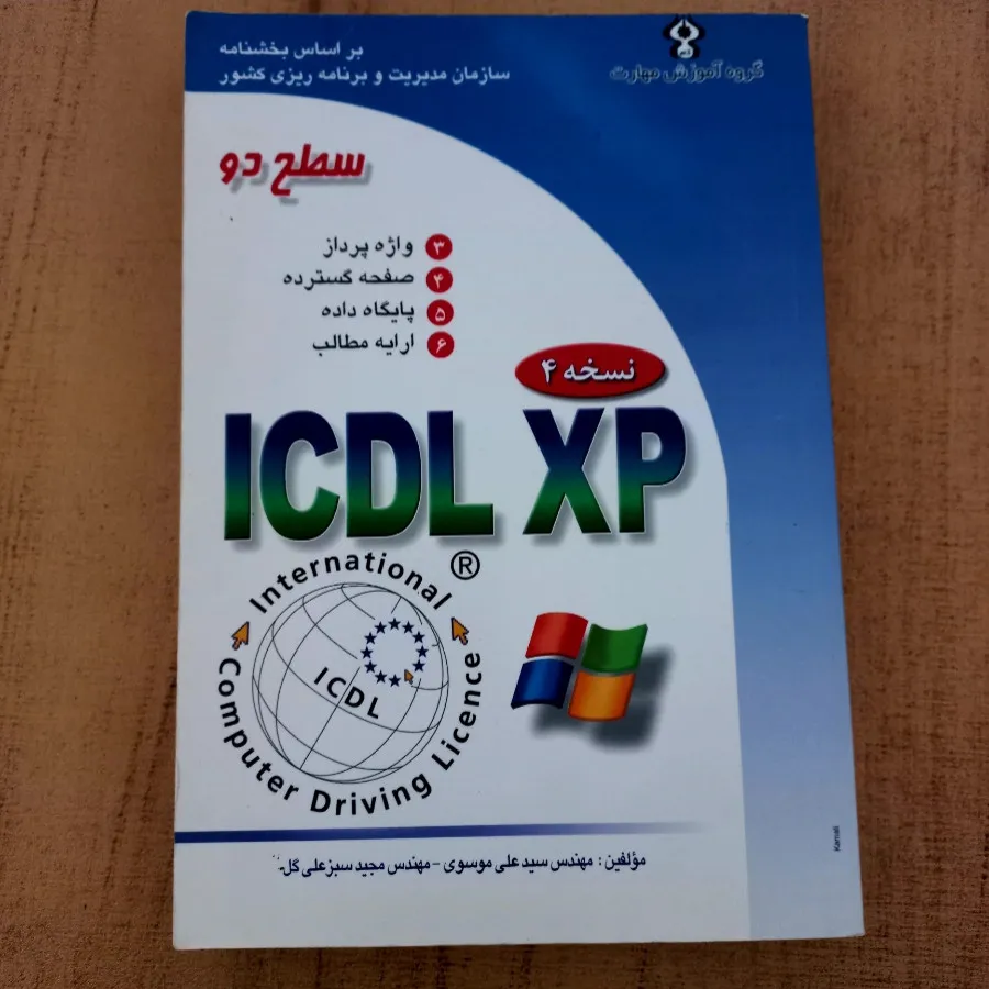 دوجلد کتاب ICDl xp