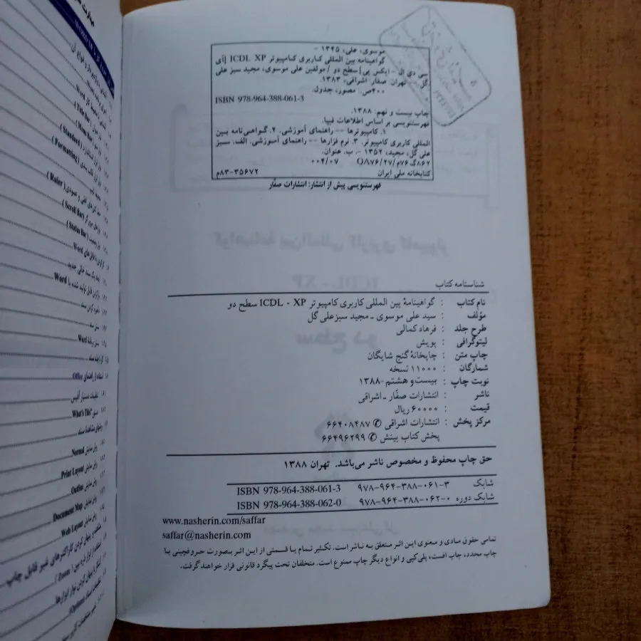 دوجلد کتاب ICDl xp