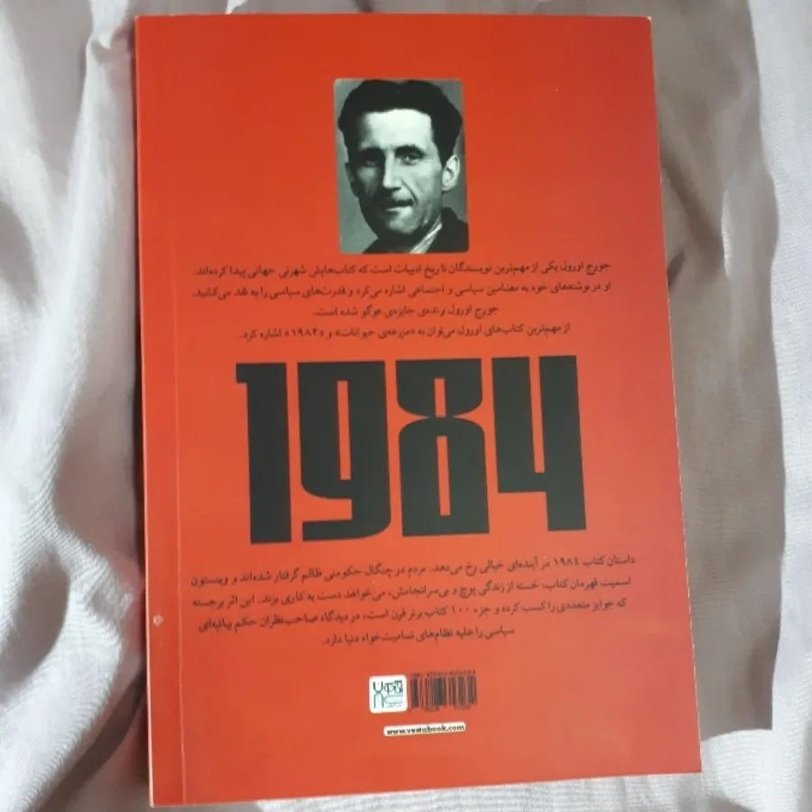 کتاب 1984