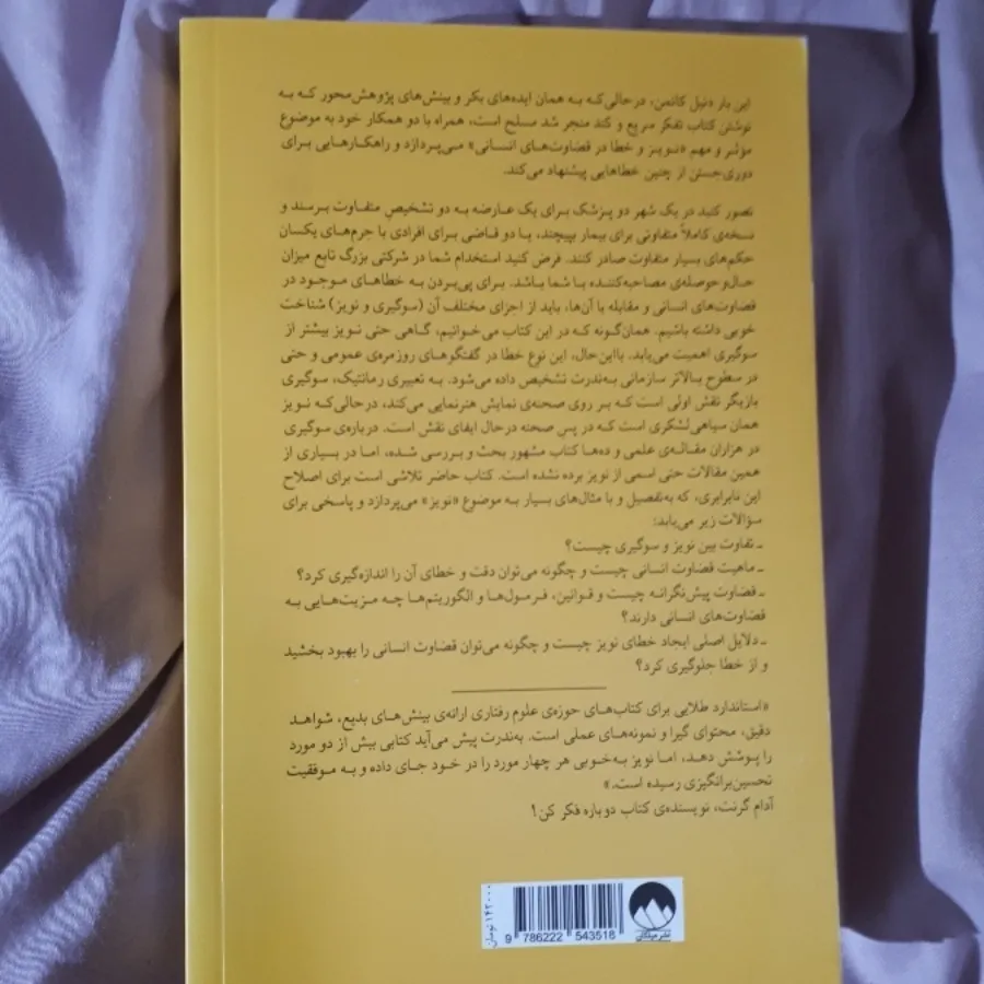 کتاب نویز