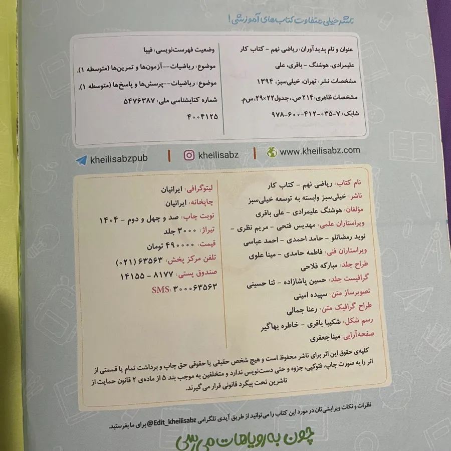 کتاب ریاضی نهم خیلی سبز