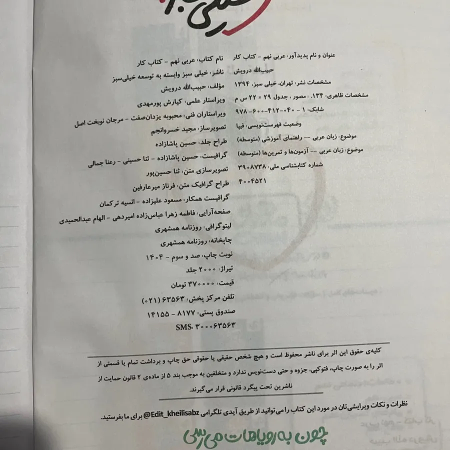 کتاب عربی نهم خیلی سبز
