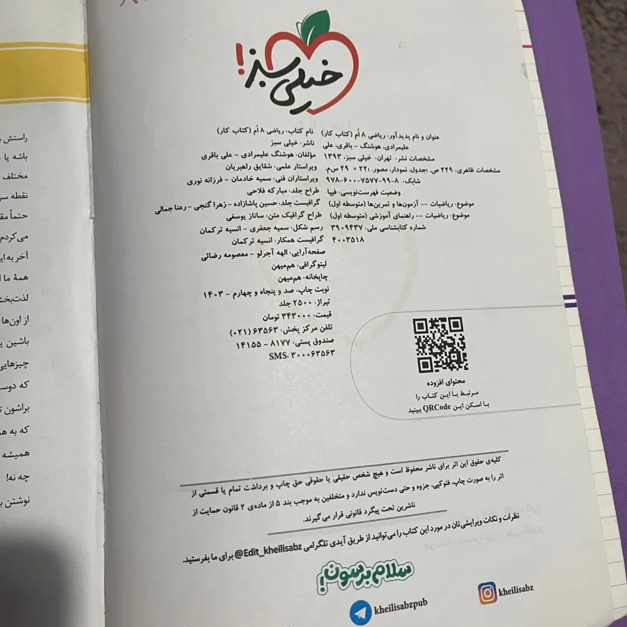 کتاب ریاضی خیلی سبز هشتم