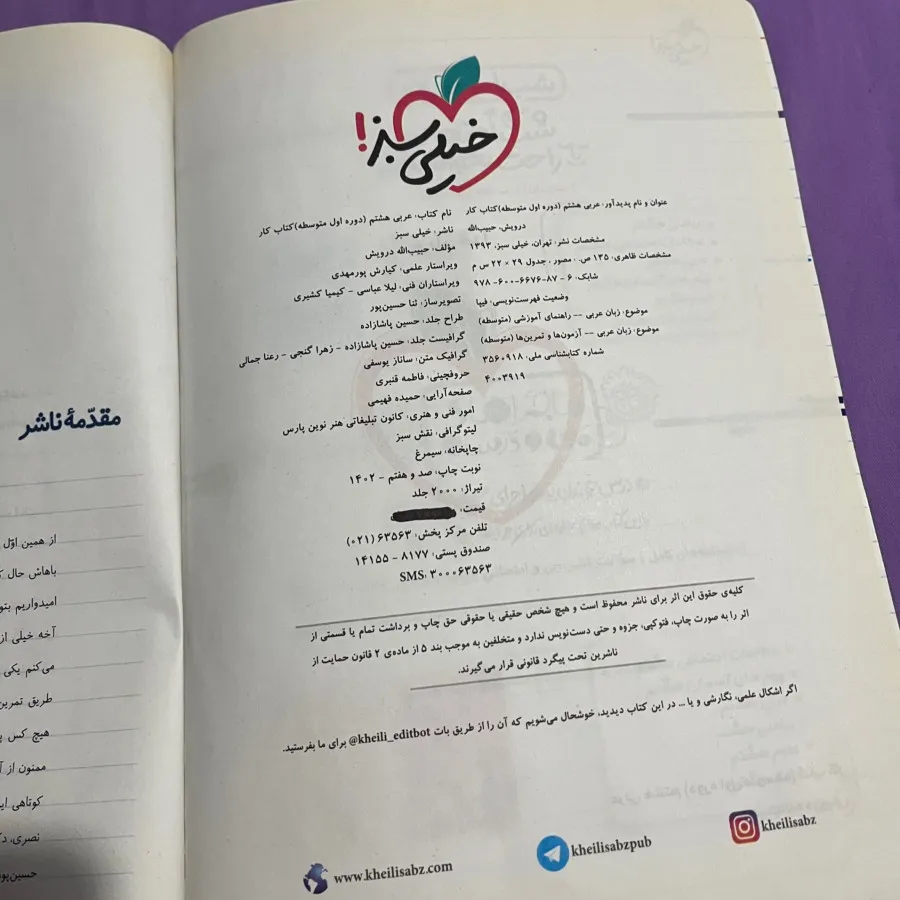 کتاب کارعلوم‌نهم خیلی سبز