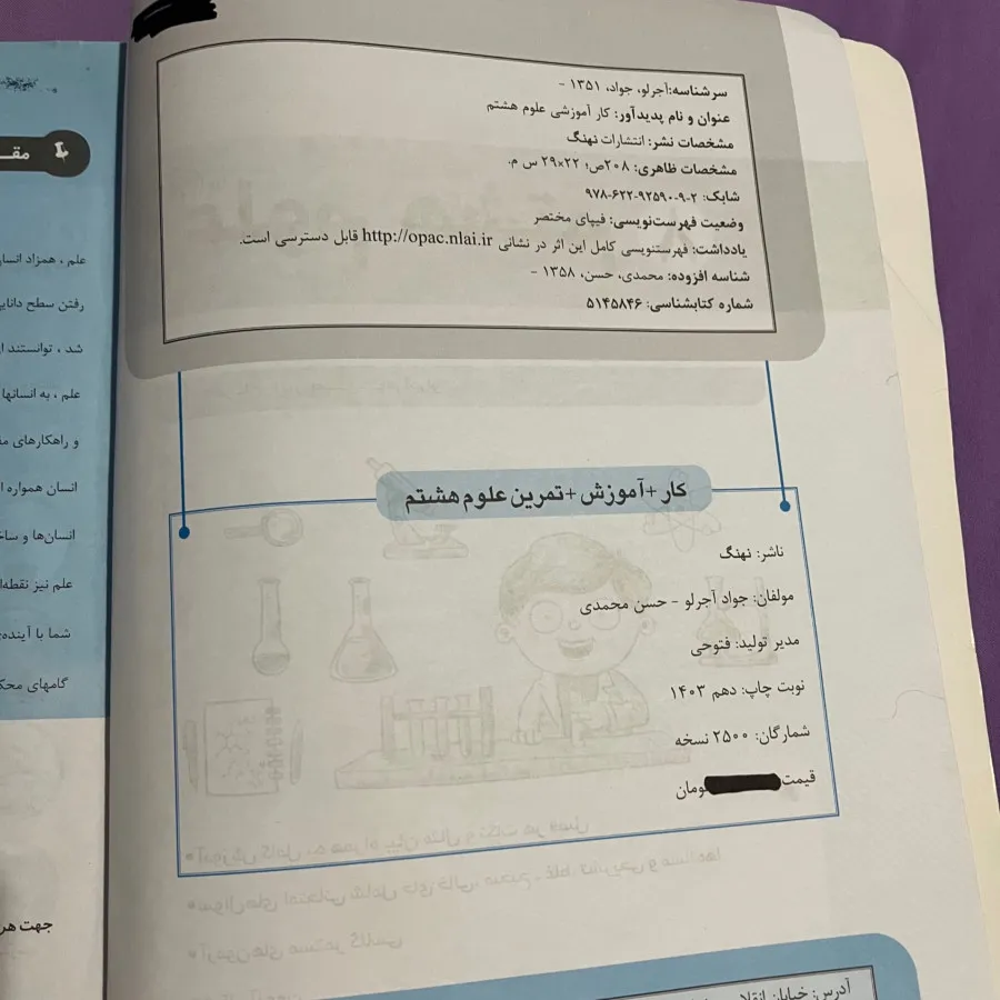 کتاب کار علوم هشتم
