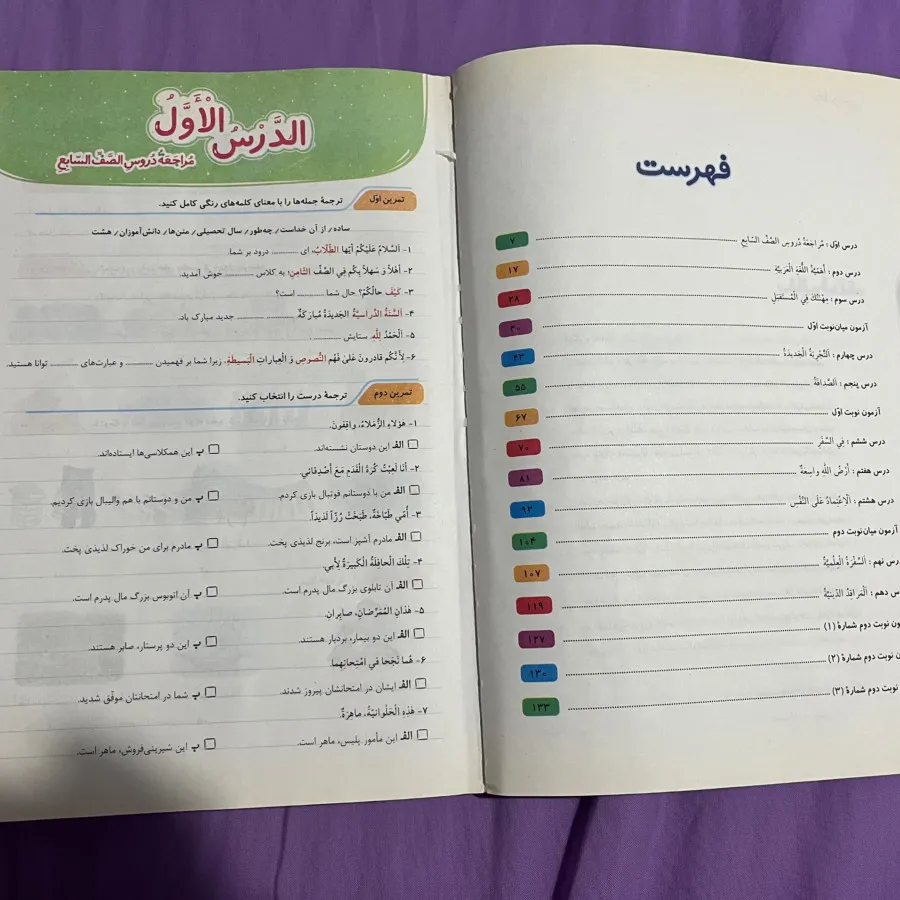 کتاب کار عربی هشتم