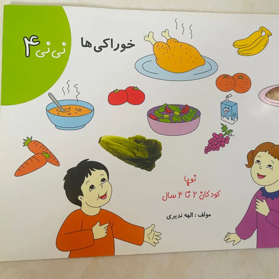 کتاب هوش و خوراکی