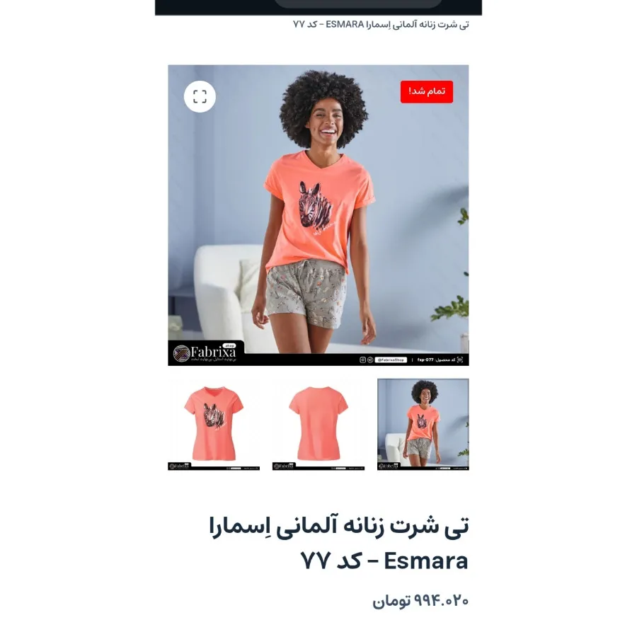 تی شرت استین کوتاه اسمارا