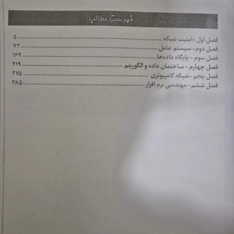 کتاب ویژه استخدامی بانک