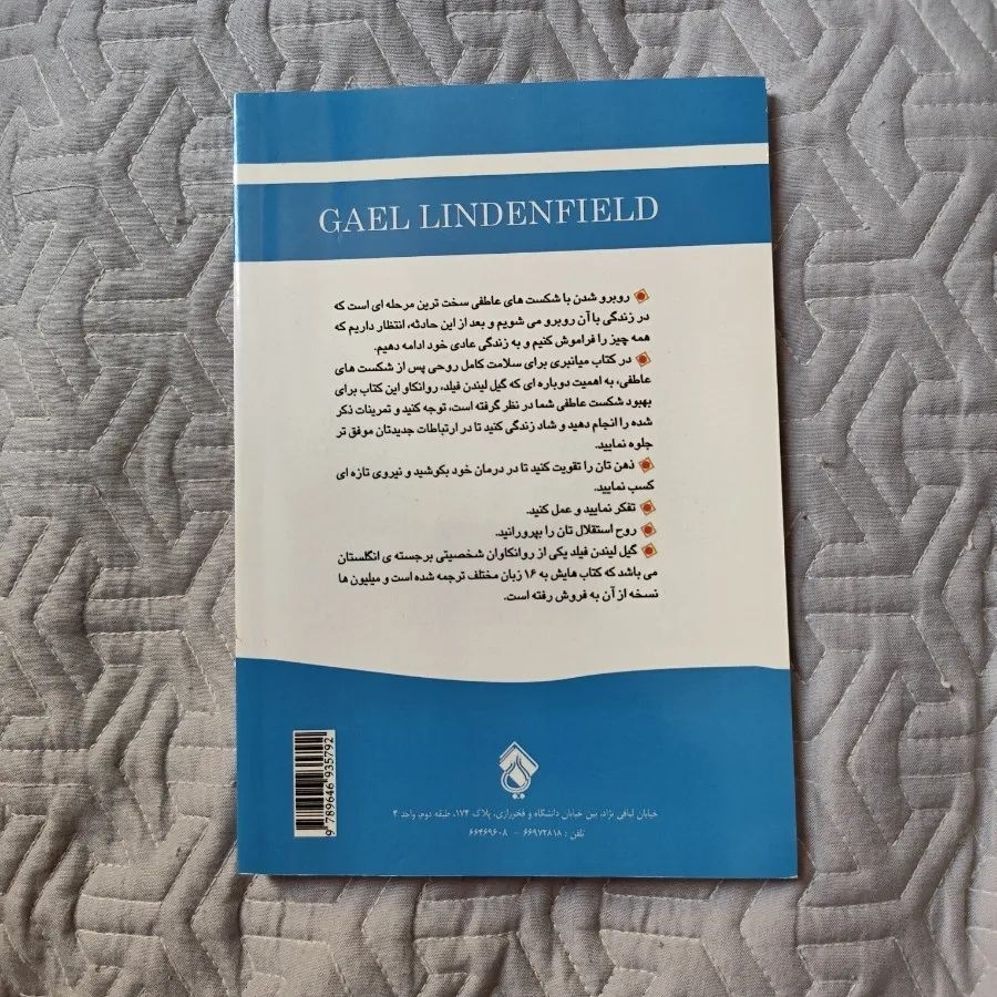 کتاب پیروزی افکار مثبت