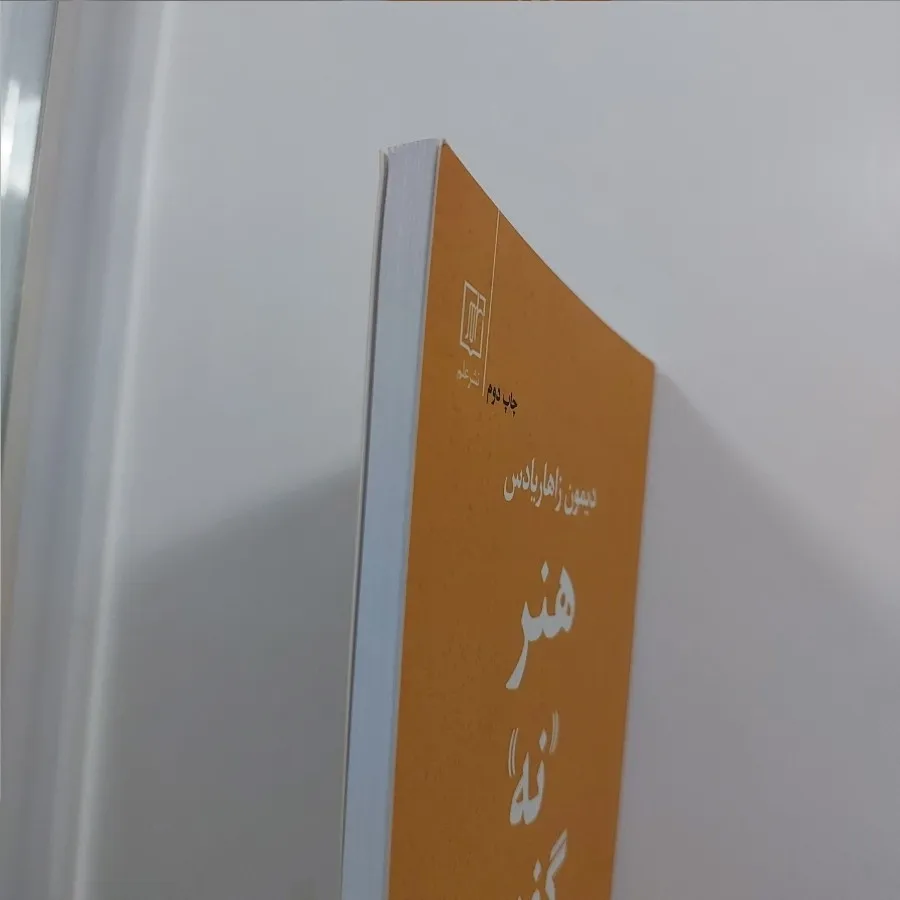 کتاب هنر گفتن