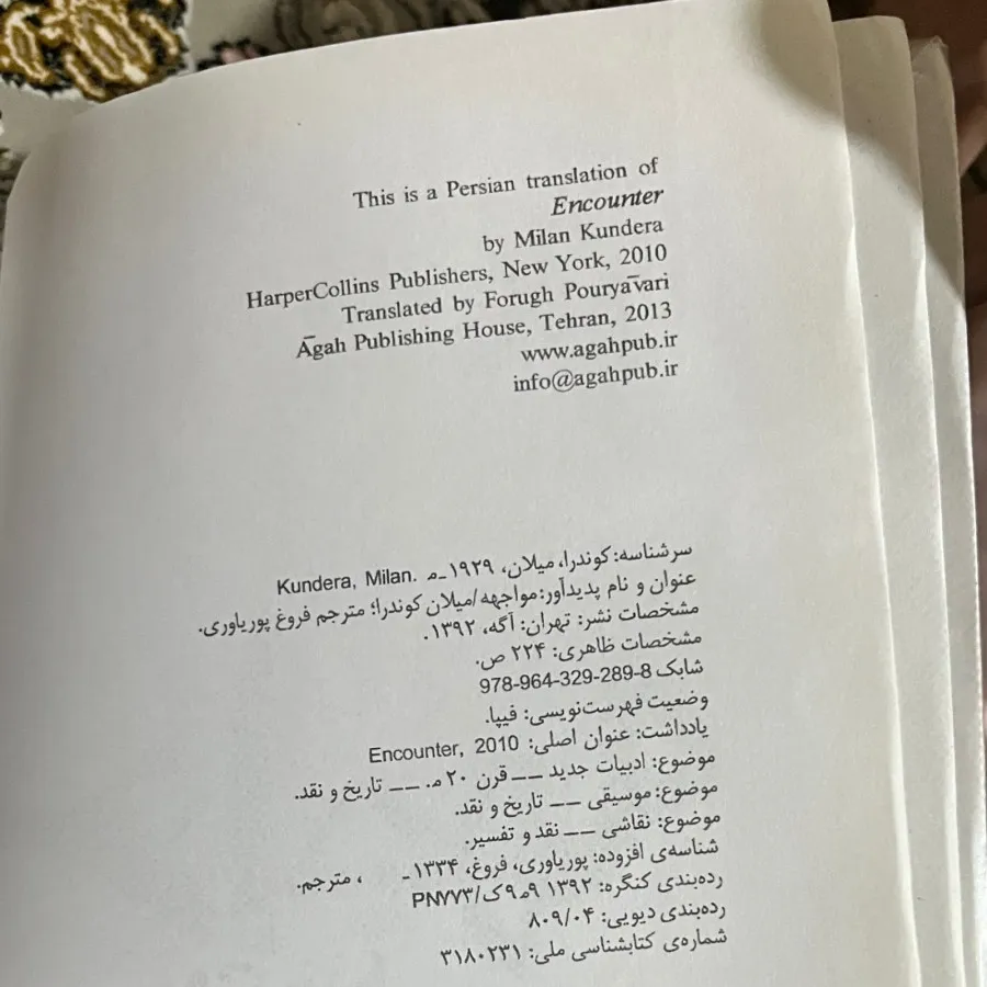 مواجهه