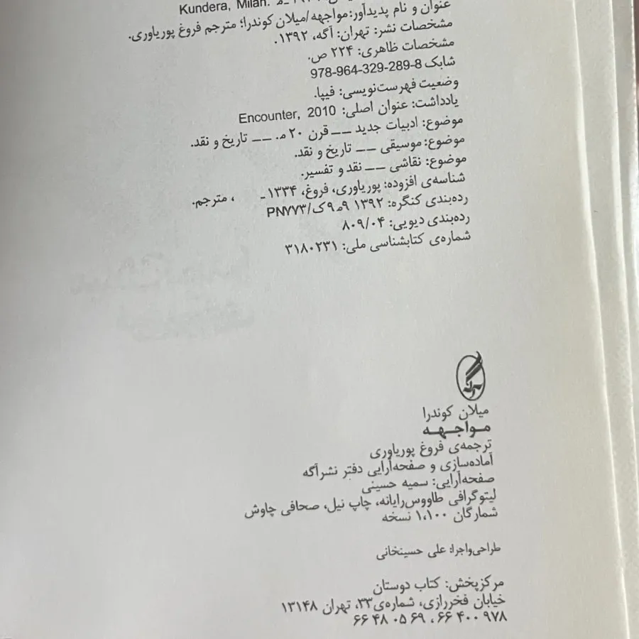 مواجهه