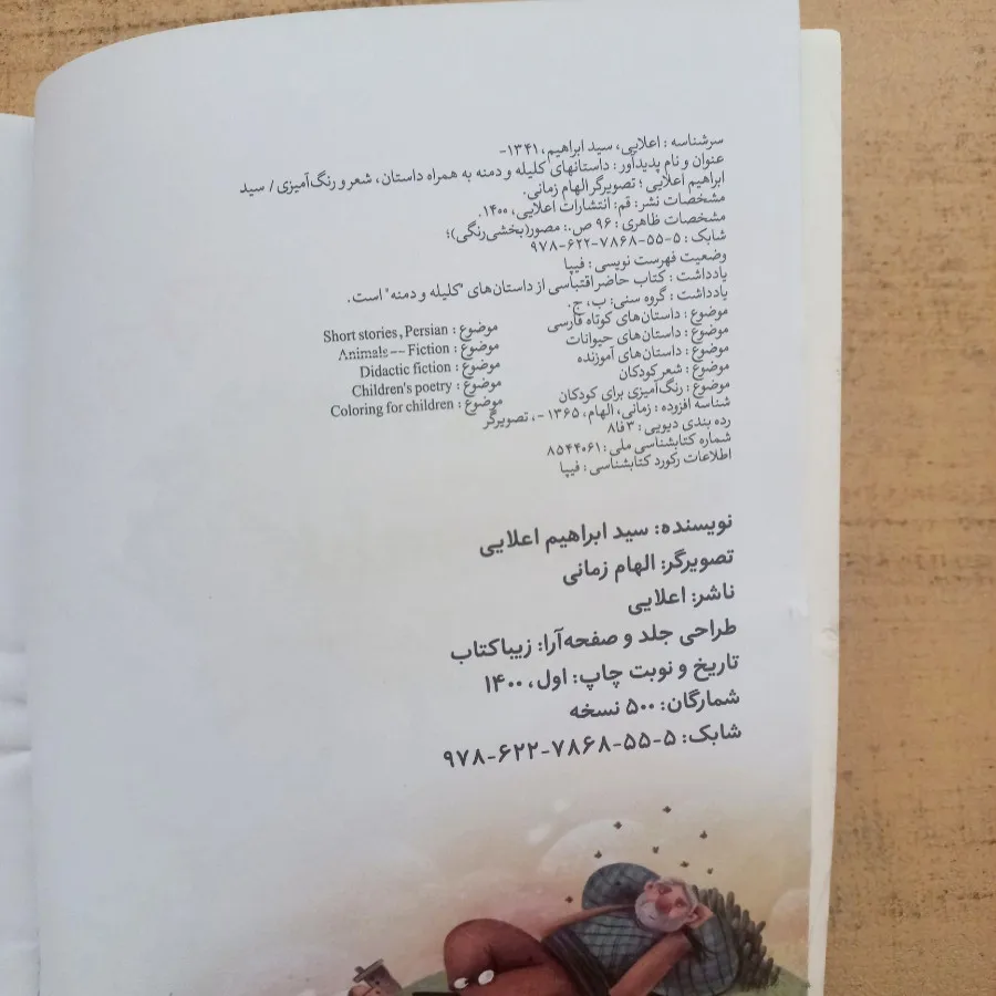 دلستان های کلیله و دمنه