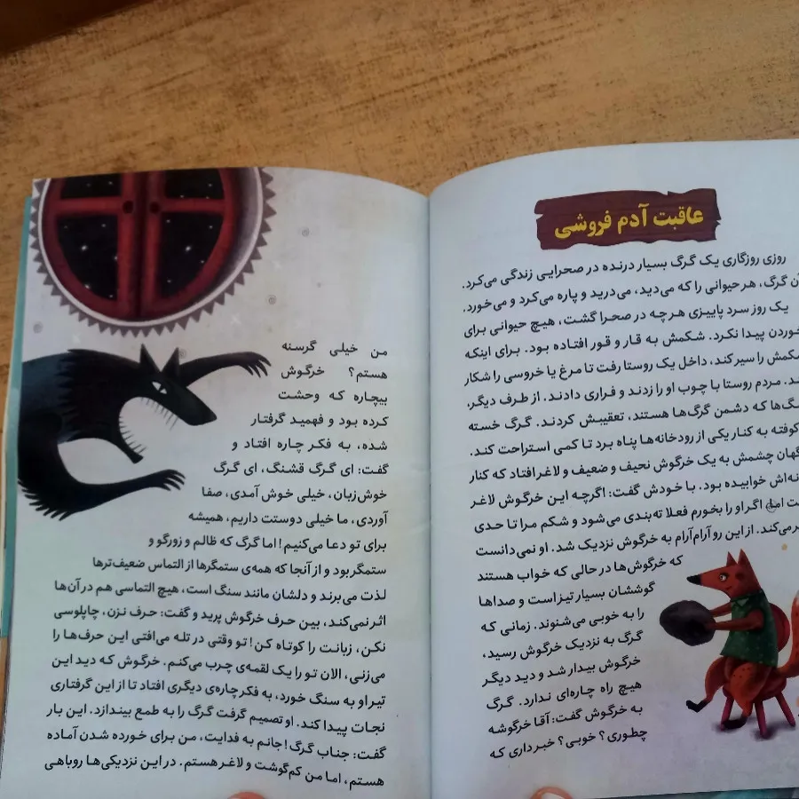 دلستان های کلیله و دمنه