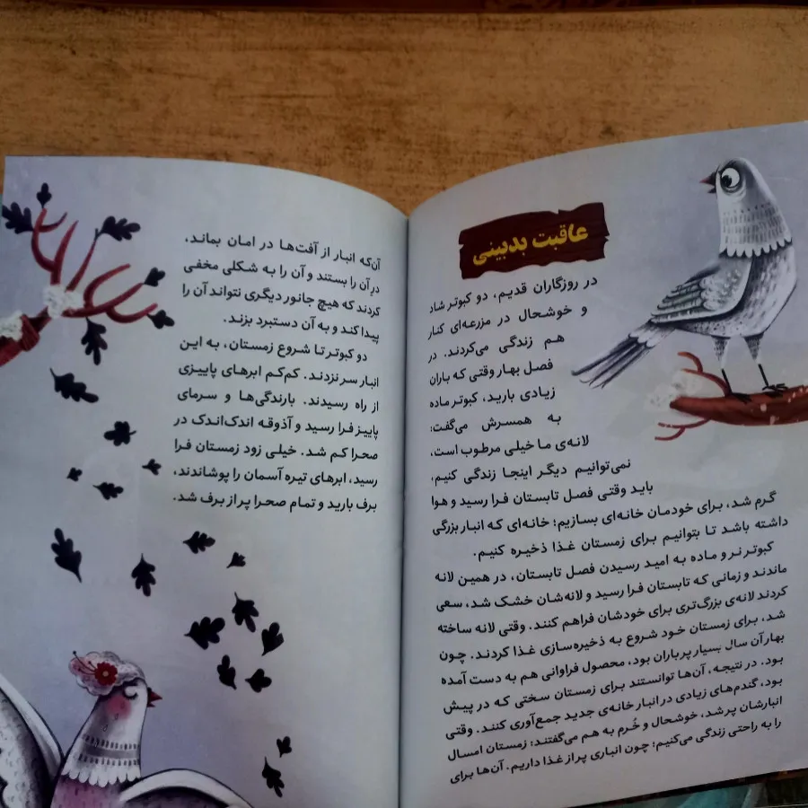 دلستان های کلیله و دمنه
