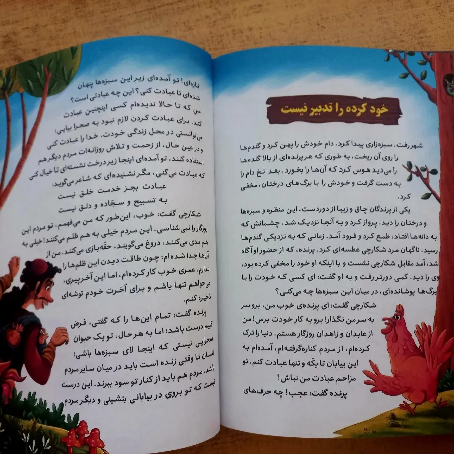 داستان های مثنوی معنوی