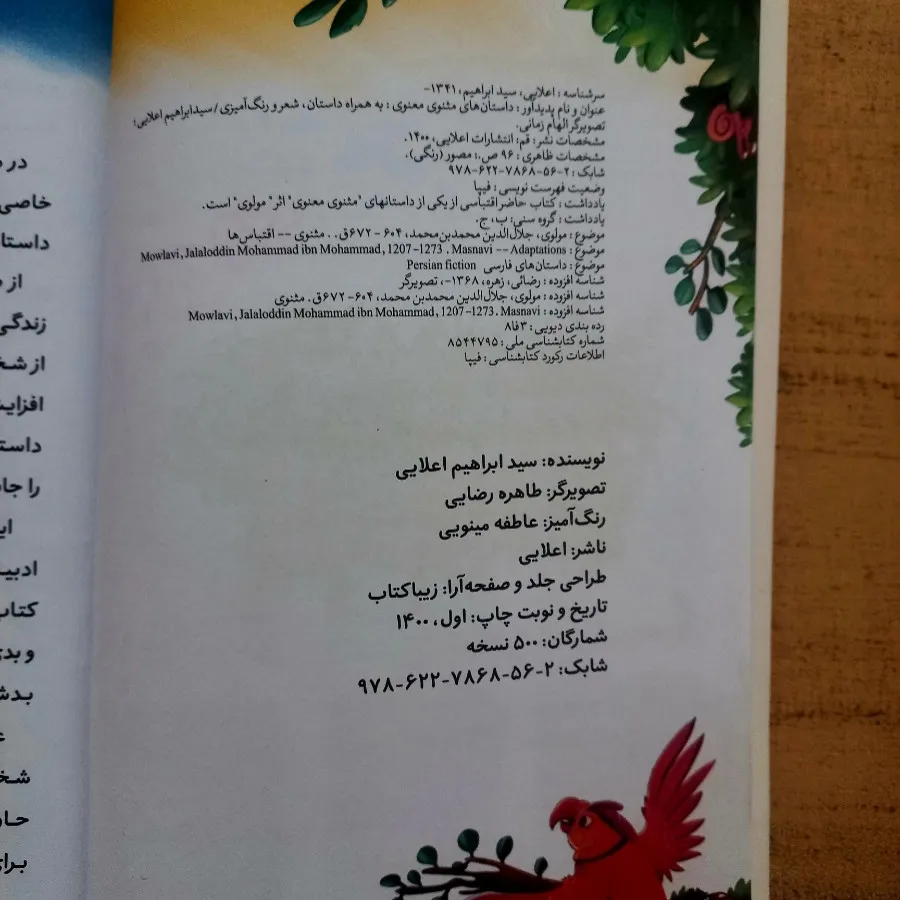 داستان های مثنوی معنوی