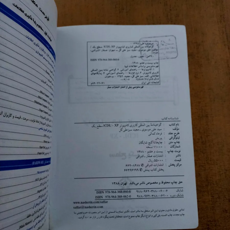 آموزش ICDL به زبان ساده