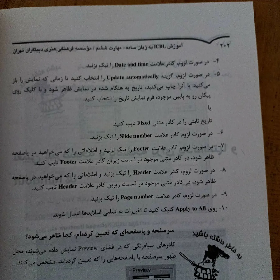 آموزش ICDL به زبان ساده