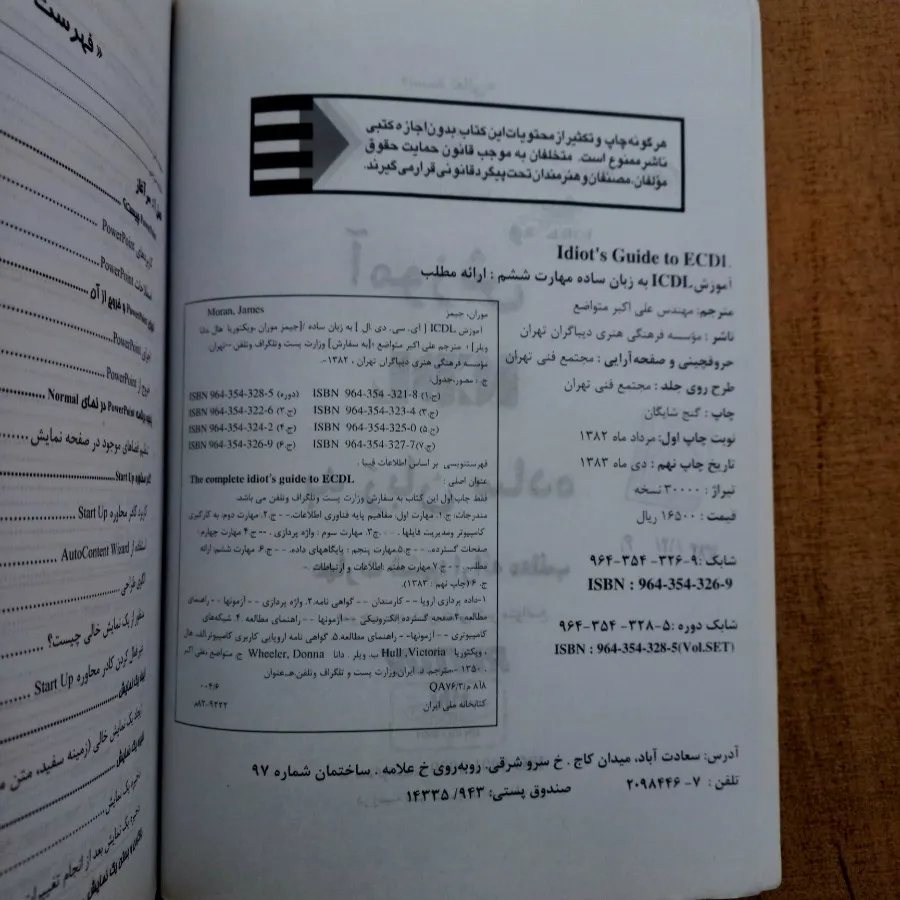 آموزش ICDL به زبان ساده
