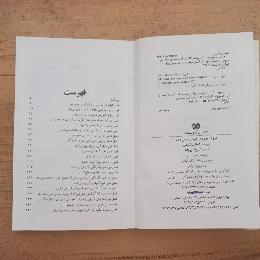 کتاب فروش به خودی خود ...