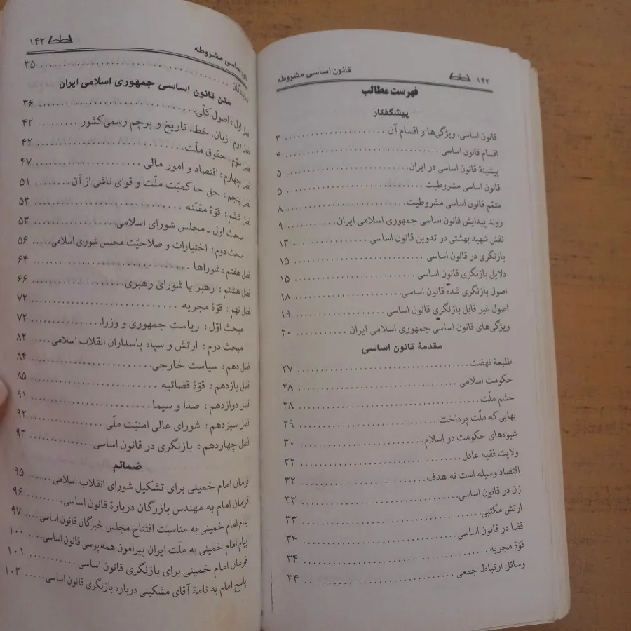 کتاب قانون اساسی و مشروطه