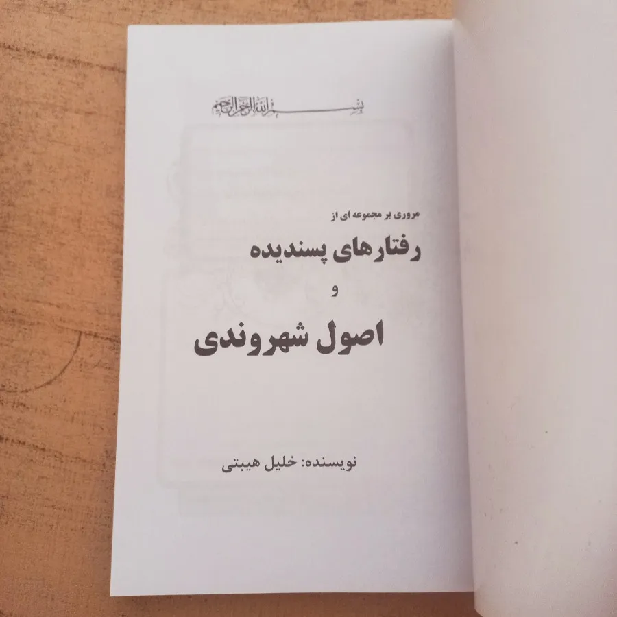کتاب اصول شهروندی