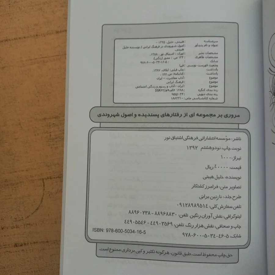کتاب اصول شهروندی