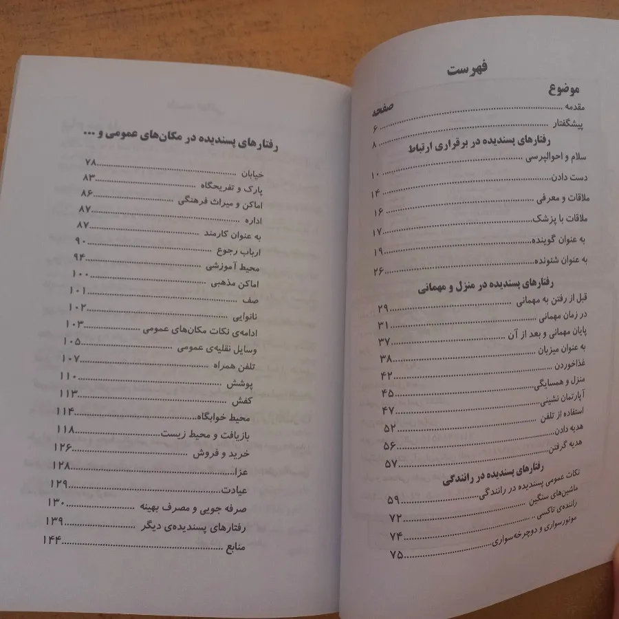 کتاب اصول شهروندی