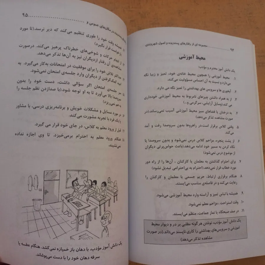 کتاب اصول شهروندی