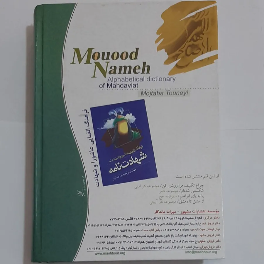موعود نامه