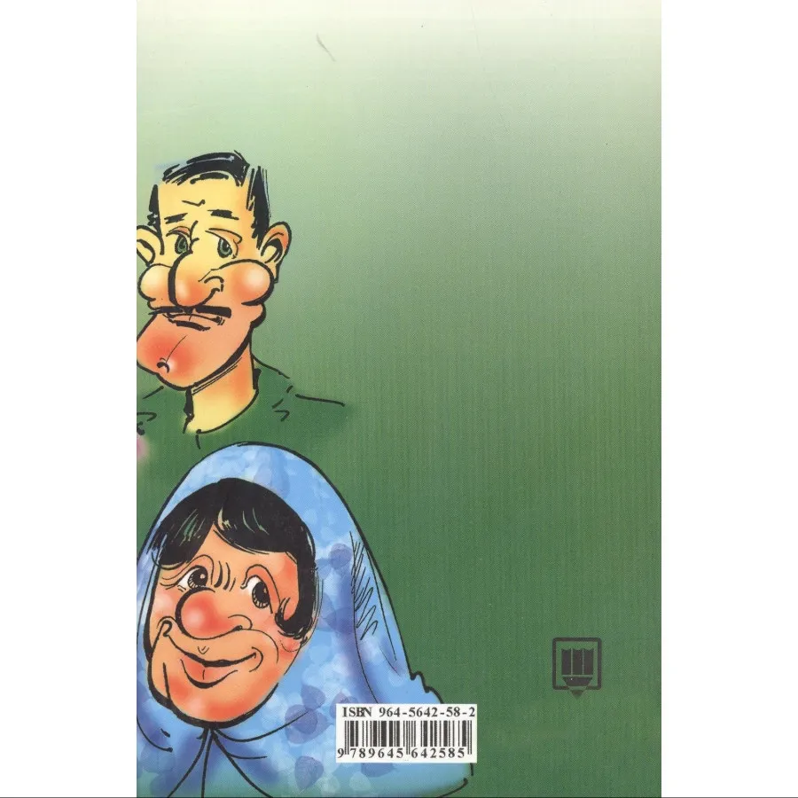 کتاب اصطلاحات فارسی