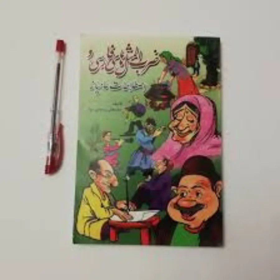 کتاب اصطلاحات فارسی